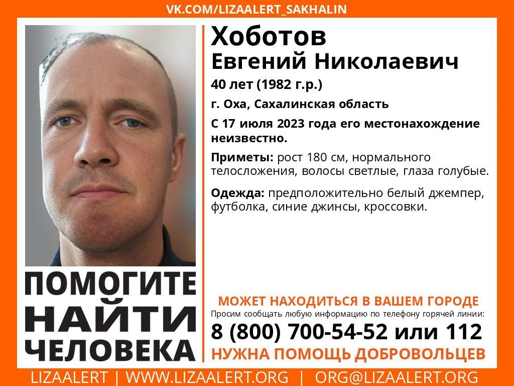Внимание! Помогите найти человека!nПропал #Хоботов Евгений Николаевич, 40 лет,nг